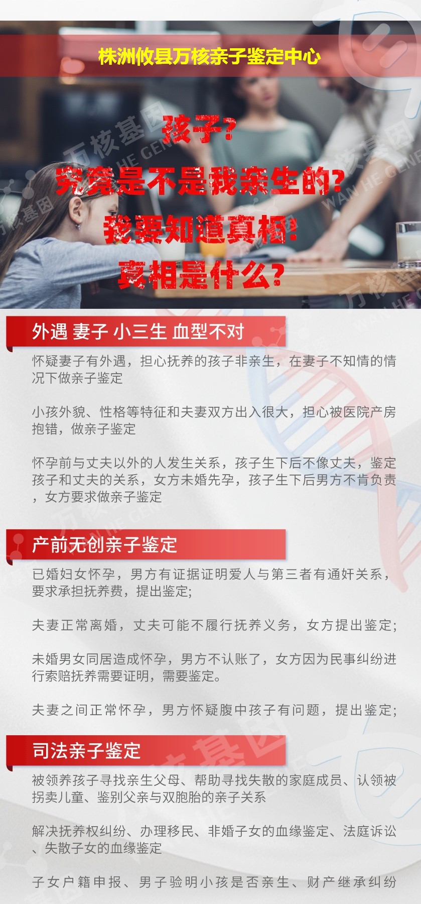 株洲DNA亲子鉴定机构鉴定介绍